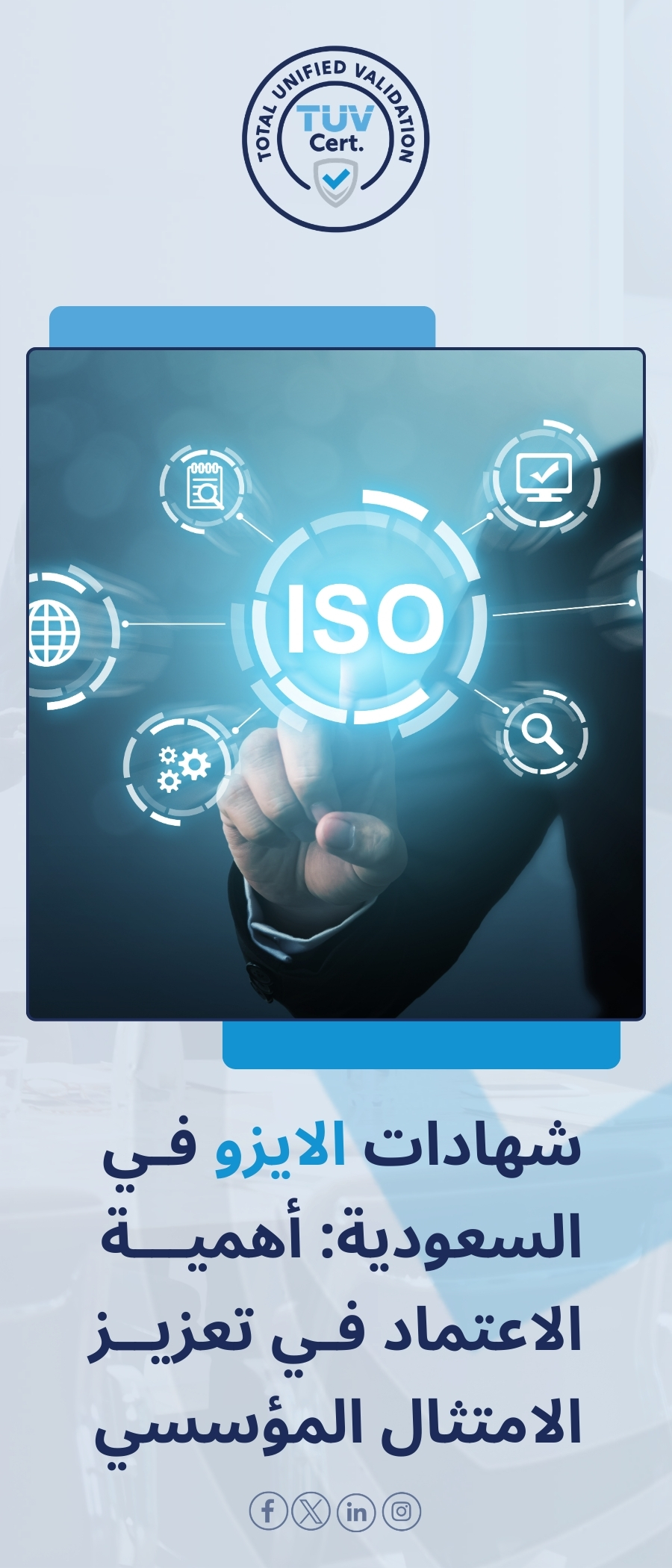 ISO certificates in Saudi Arabia - Obtaining an ISO certificate according to the complete guide