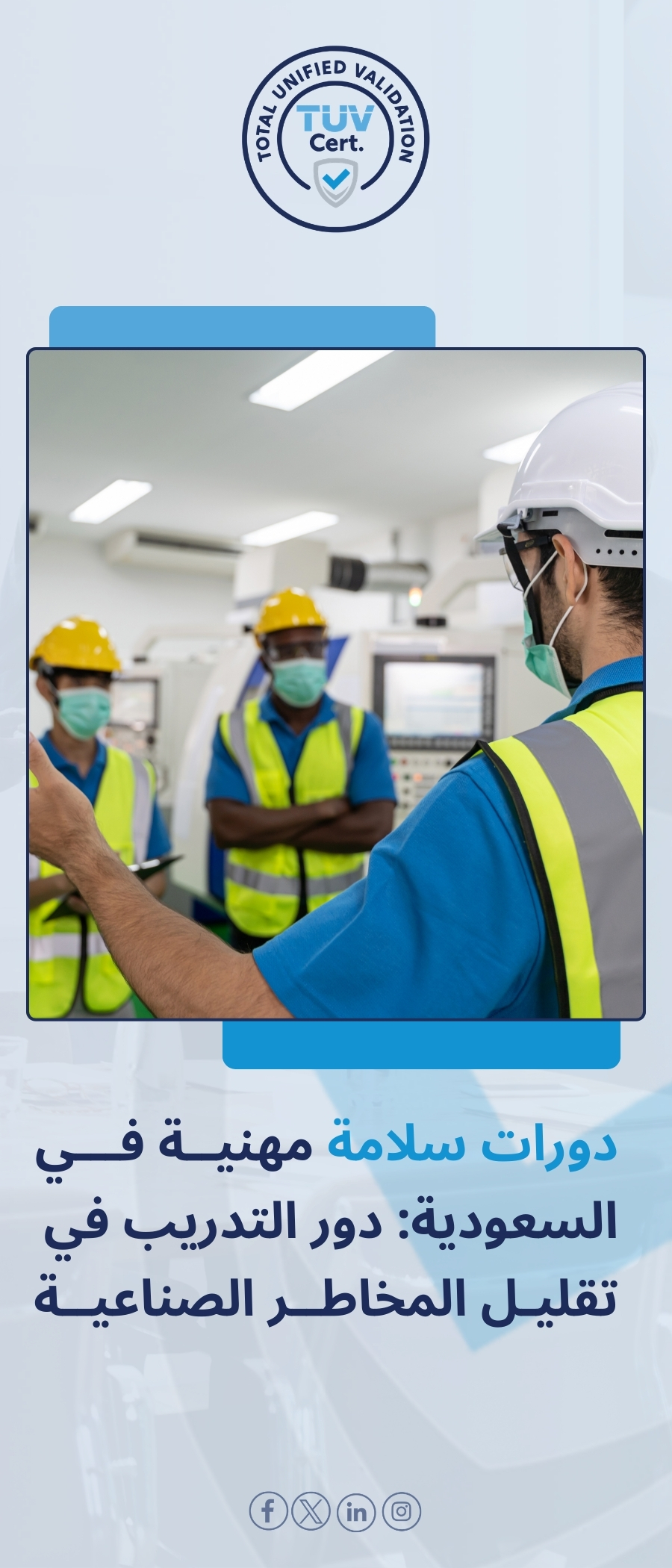 ISO training in Saudi Arabia: First aid training for industrial facilities