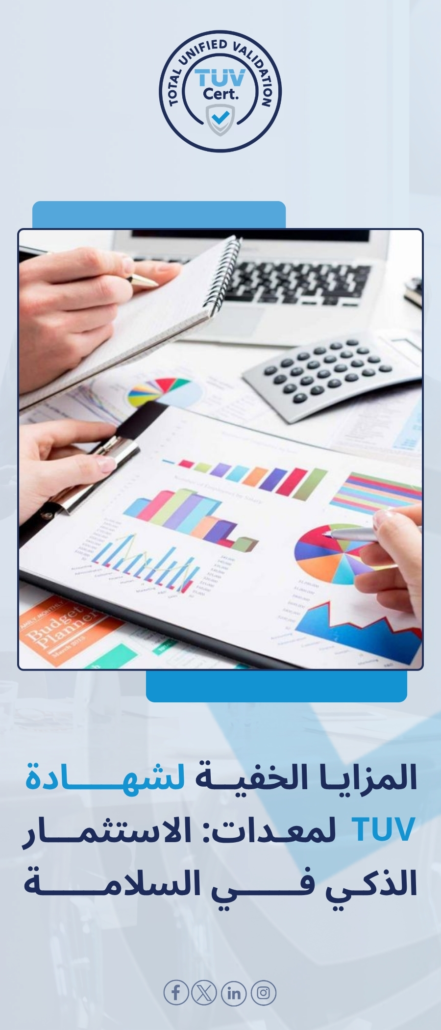 شهادة tuv للمعدات