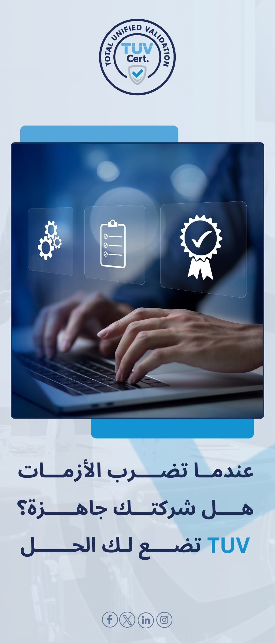 ISO 22301 في السعودية: كيف تحافظ على استمرارية عملك في الأزمات