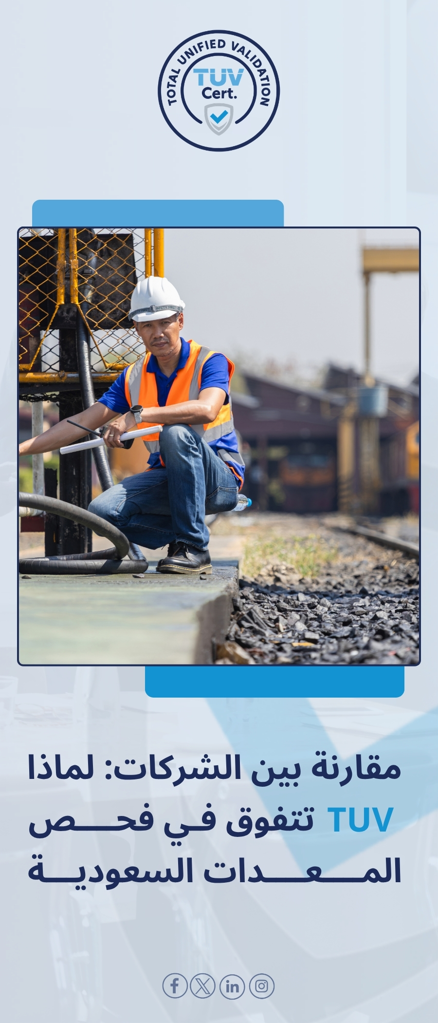 شركة فحص معدات في السعودية