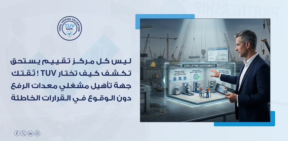 اعتماد مشغلي معدات الرفع