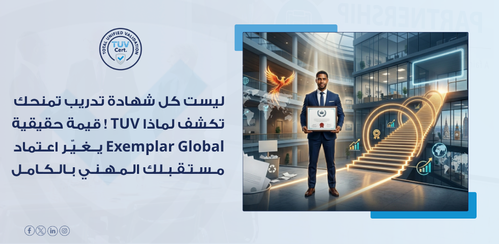 مزود تدريب معتمد من Exemplar Global