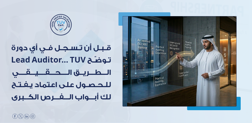 دورة مراجع رئيسي معتمد ISO السعودية