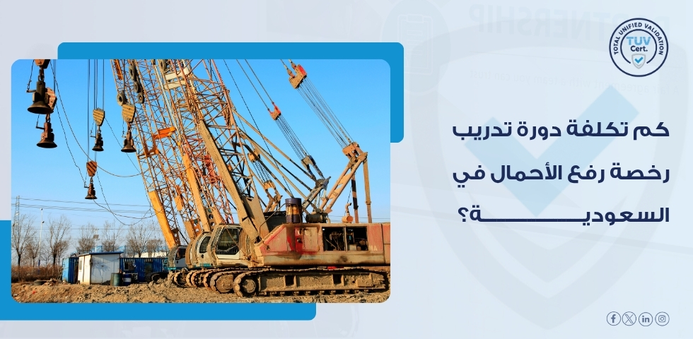خدمات التفتيش وفحص معدات الرفع
