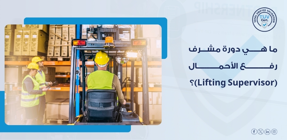 خدمات التفتيش وفحص معدات الرفع والمعدات الثقيلة