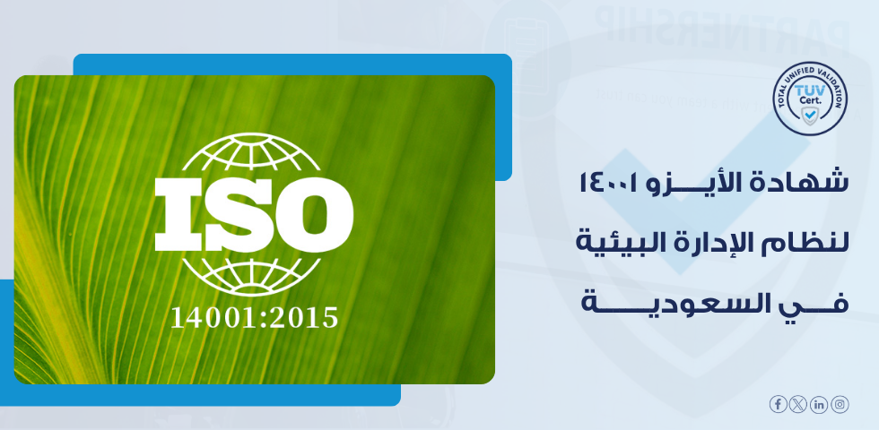 ما الفرق بين تطبيق ISO 14001 والحصول على الشهادة؟