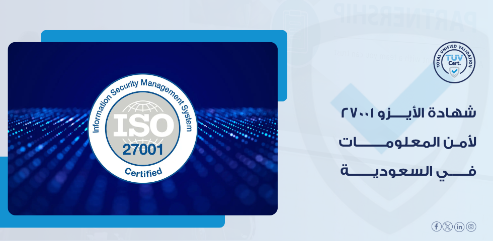 شهادة الأيزو 27001