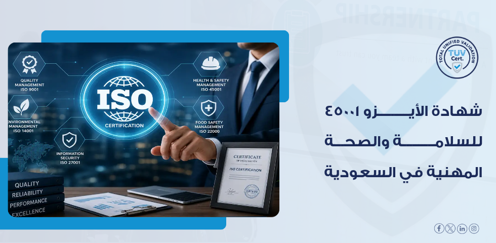لماذا تحتاج المنشآت إلى نظام فعال للسلامة والصحة المهنية؟