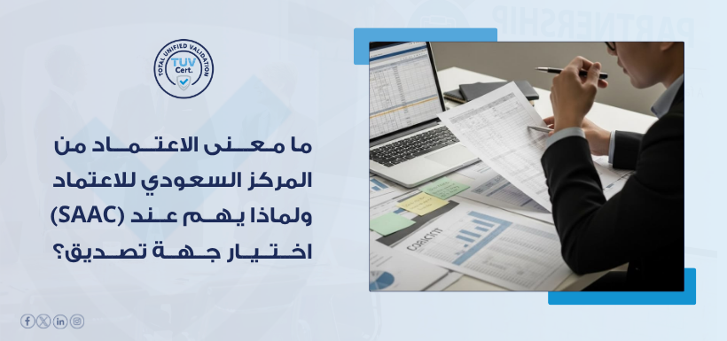 المركز السعودي للاعتماد SAAC