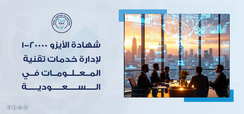 شهادة الأيزو 20000-1