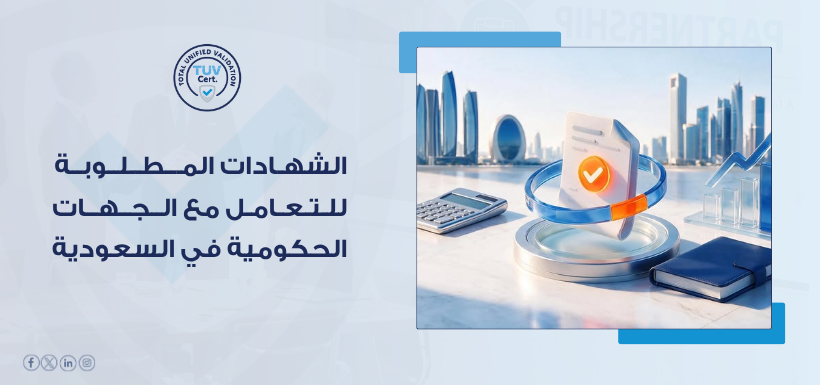 iso-certificates-required-government-sector-saudi-arabia