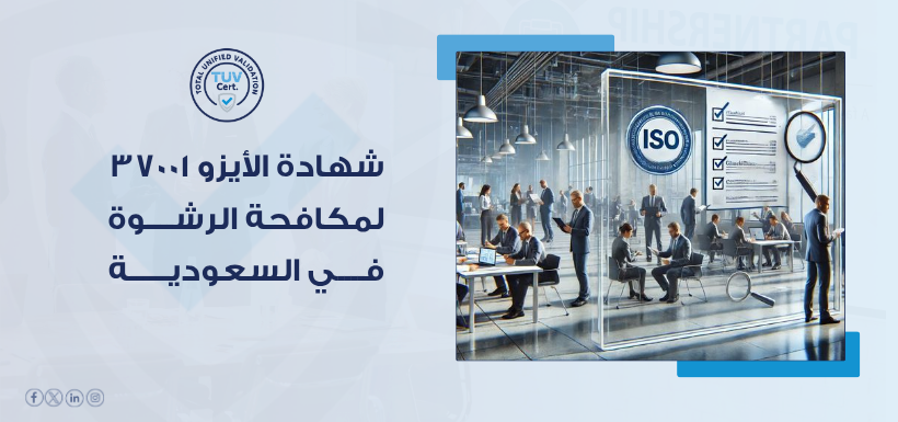 شهادة الأيزو 37001