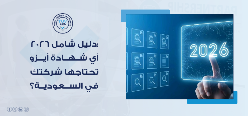 أي شهادة أيزو تحتاجها شركتك