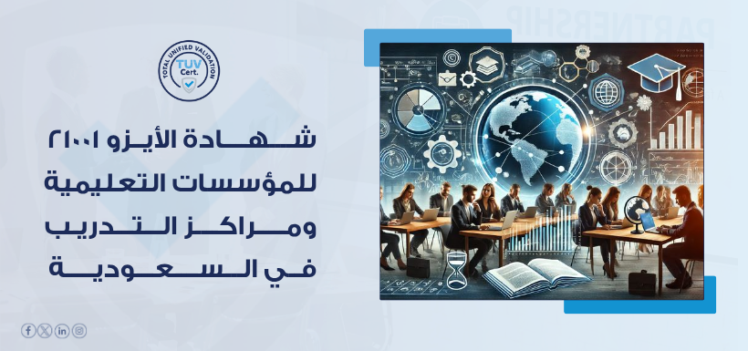 شهادة الأيزو 21001